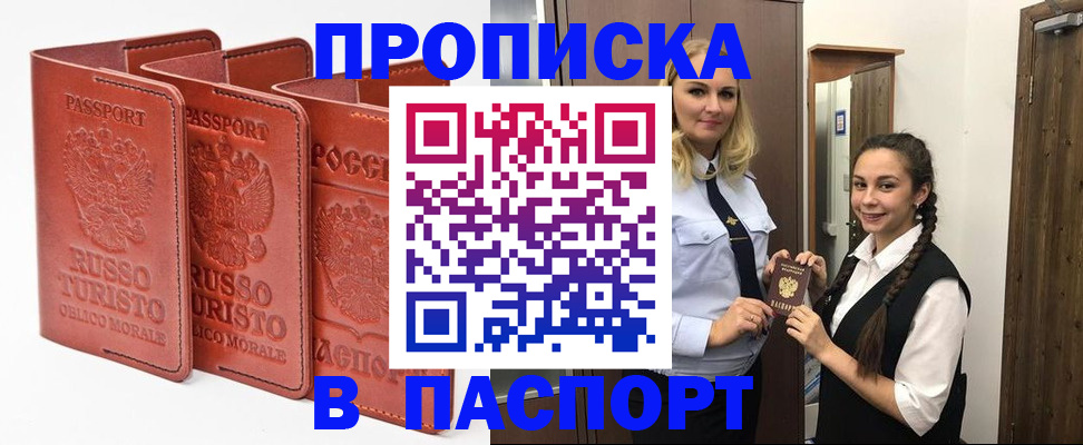 купить прописку в Ленинградской области