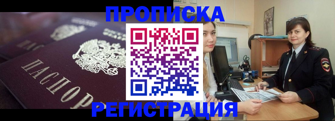 прописка от собственника в Ленинградской области