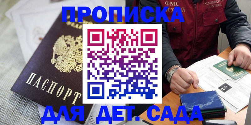 прописка для работы в Ленинградской области