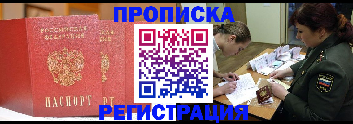 временная регистрация надежно в Ленинградской области
